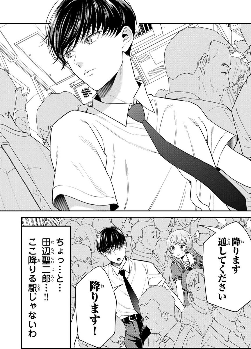 「せいぶつ部の田辺くん」無料話(16話)が更新されています!
校外学習に向かう桐島と田辺。突然電車を降りだす田辺に小さくなってしまった桐島は⁉
果たして二人は校外学習に辿り着けるのか?(毎話言っている気がします😅)ぜひお読みください…!
https://t.co/P9RmOvtpd0