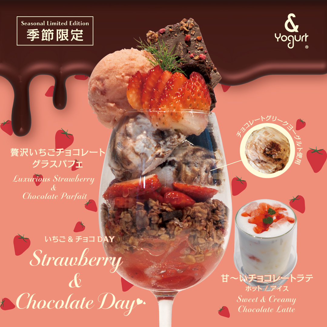 🍓いちご&チョコDay開催🍫】 明日2月5日(木)より季節限定メニューが