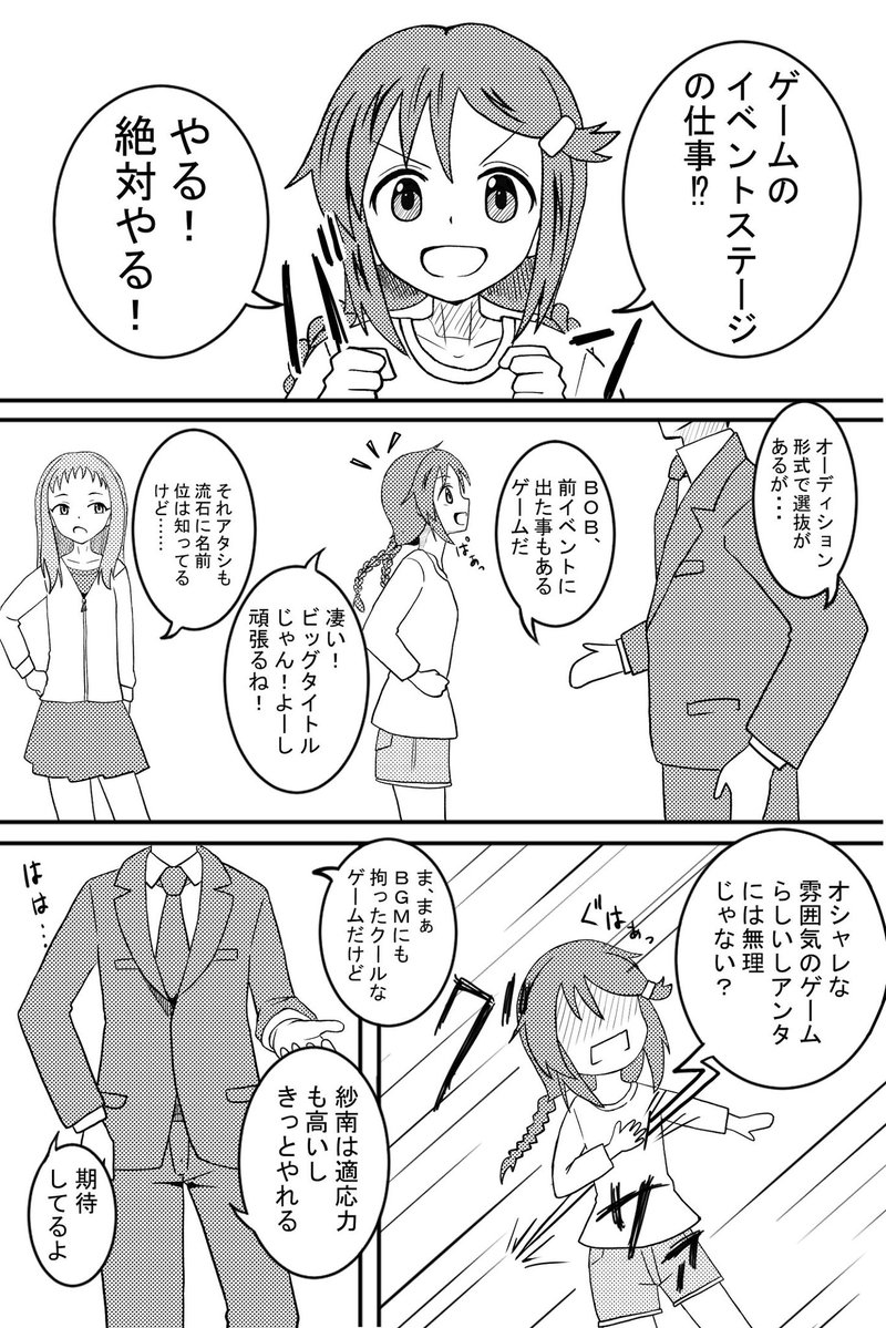 take3jonthon's tweet image. #三好紗南
珍しくちょっと真面目なやつです
ヘコみ描写があるのと、若干圧強めのモブちゃんがライバル役なので合わない方もいるかもなのでご注意ください
画力がたりねぇ
作中のBOBというのはデレぽであきらちゃんと一緒にイベント出てたゲームです