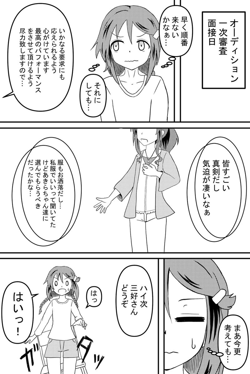 take3jonthon's tweet image. #三好紗南
珍しくちょっと真面目なやつです
ヘコみ描写があるのと、若干圧強めのモブちゃんがライバル役なので合わない方もいるかもなのでご注意ください
画力がたりねぇ
作中のBOBというのはデレぽであきらちゃんと一緒にイベント出てたゲームです