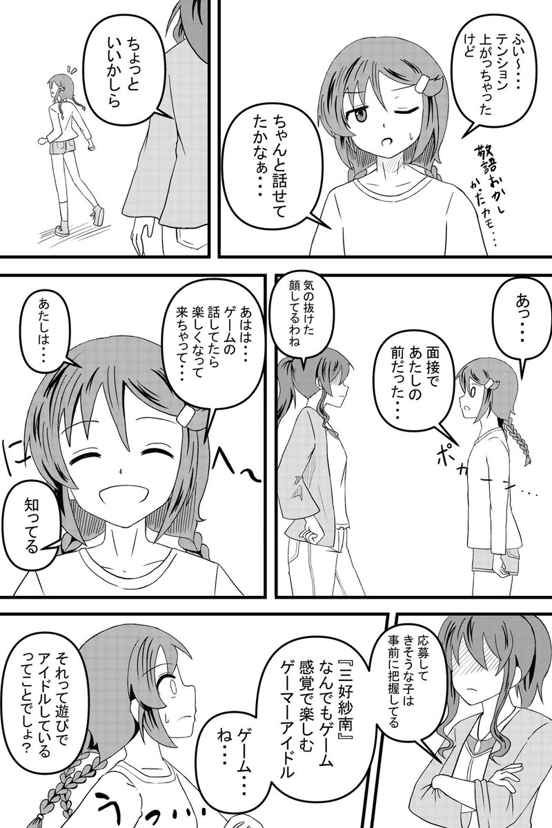 take3jonthon's tweet image. #三好紗南
珍しくちょっと真面目なやつです
ヘコみ描写があるのと、若干圧強めのモブちゃんがライバル役なので合わない方もいるかもなのでご注意ください
画力がたりねぇ
作中のBOBというのはデレぽであきらちゃんと一緒にイベント出てたゲームです