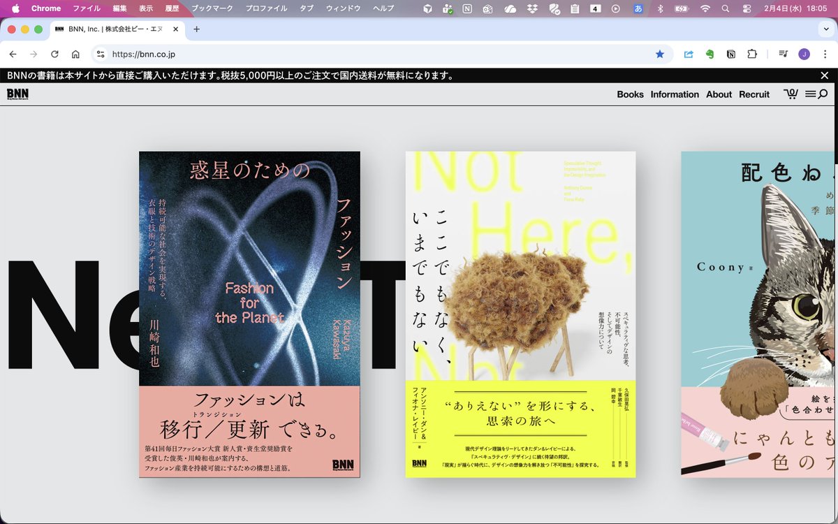 惑星、非いまここ、猫、BNNの2月、すごい並びだ。ぜひ3冊同時に入手し