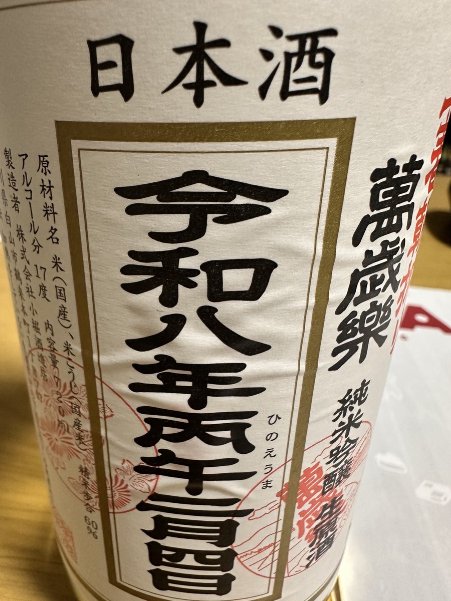 ReopMomo's tweet photo. 今年も頂きます🍶
すごく飲みやすい〜☺️
#立春朝しぼり https://t.co/1fexdxgyyh