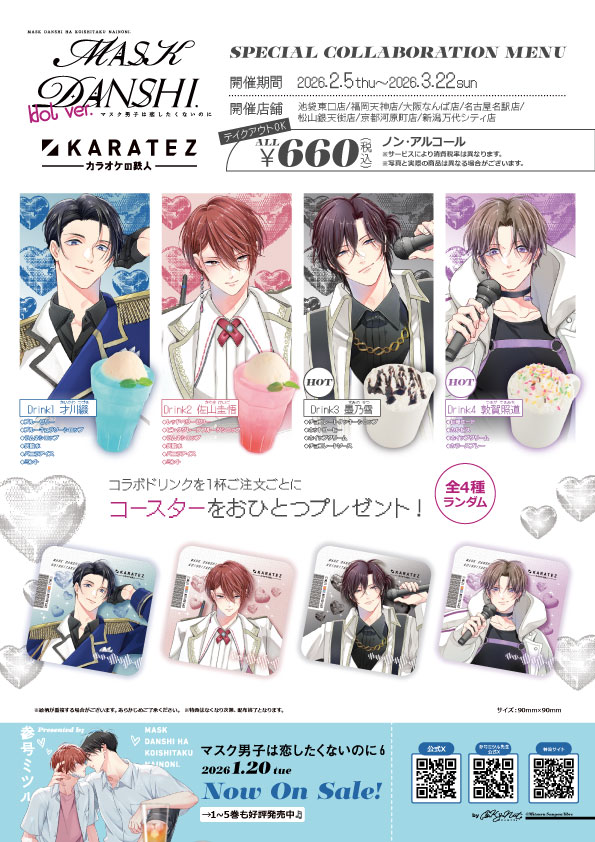 カラオケの鉄人コラボ公式 (@animegame_kt) / Posts / X