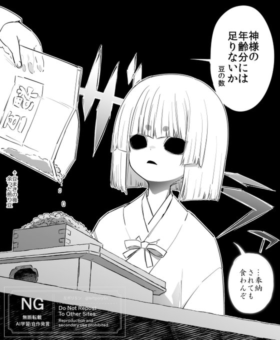 節分ネタ(遅刻) 