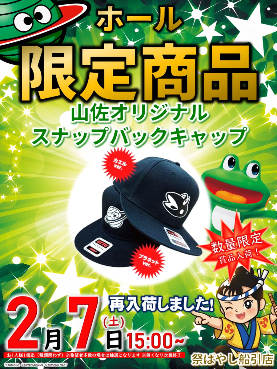 🐸============= 山佐オリジナル スナップバックキャップ