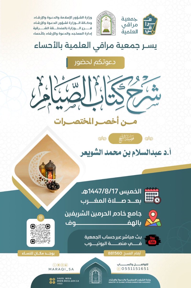 جمعية مراقي العلمية tweet media