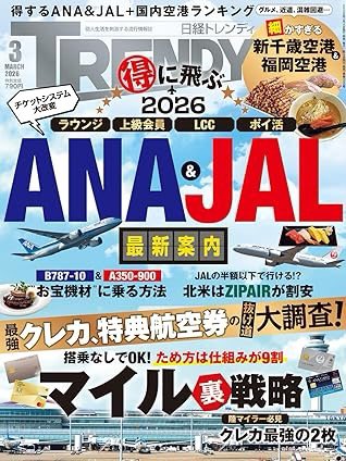 【好評発売中！】 

本日2/4発売 #日経トレンディ 2026年3月号インタビューには織田裕二さんが登場✨

連続ドラマ『北方謙三 水滸伝』、映画『踊る大捜査線 N.E.W.』と、26年には主演作が相次ぎます。様々なヒット作に携わってきた織田さんに今の率直な思いを伺いました。

詳しくはこちら👇