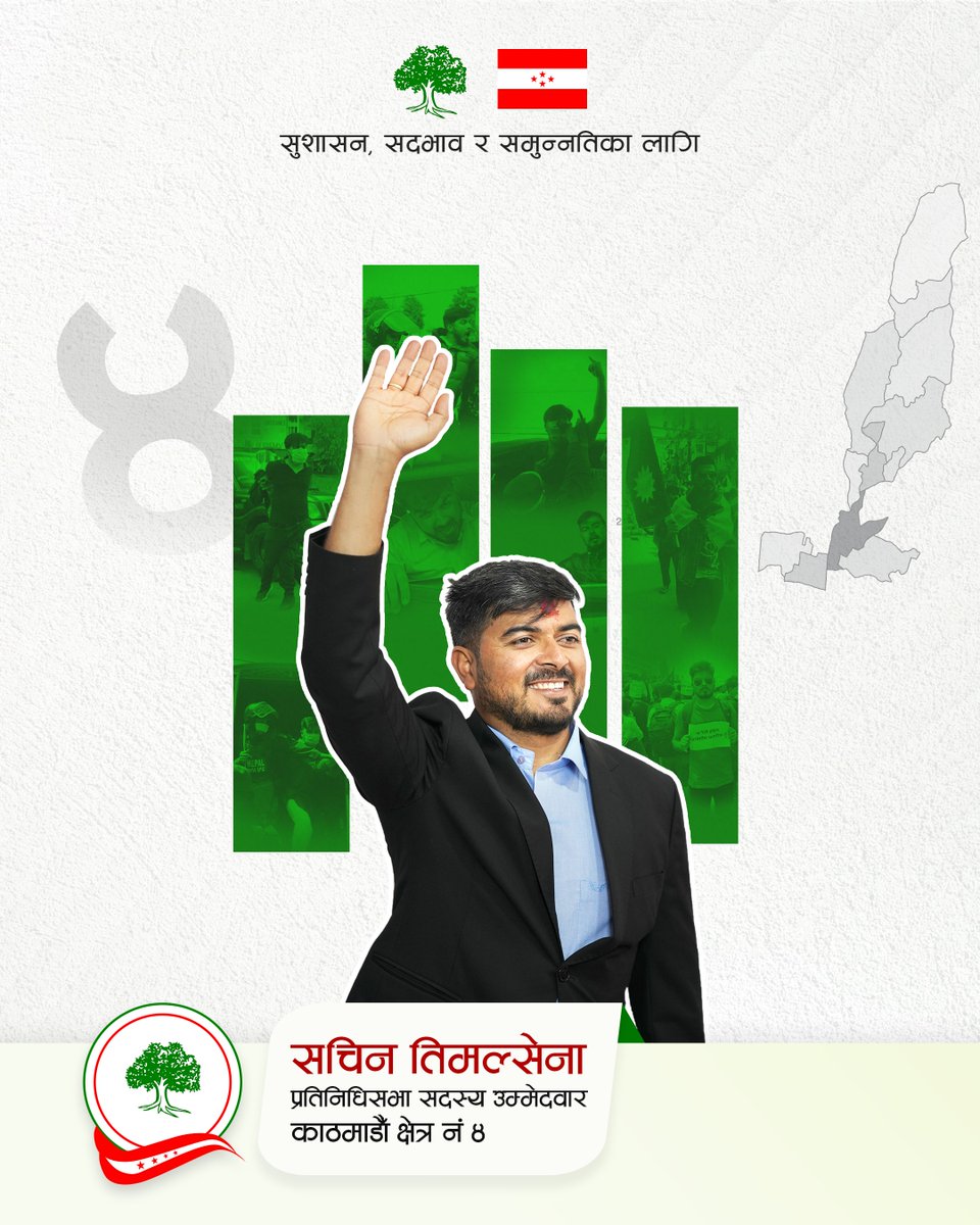 TimalsenaSachin's tweet photo. म सचिन तिमल्सेना, नेपाली काँग्रेसको तर्फबाट काठमाण्डौ क्षेत्र नं. ४ मा संघीय संसद् प्रतिनिधिसभा सदस्यका लागि उम्मेदवार भएर यहाँहरूसामु आएको छु। काठमाण्डौ क्षेत्र नं. ४ को गौरवशाली राजनीतिक इतिहासको हिस्सा बन्न पाउनु मेरा लागि गर्वको विषय मात्र नभई यहाँका नागरिकले ममाथि राख्न सक्ने विश्वास र भरोसाको गहिरो जिम्मेवारी बोध पनि हो। 

नेपाली लोकतन्त्रले विभिन्न कालखण्डमा उतार–चढाव र सङ्घर्ष पार गर्दै आज फरक मोडमा आइपुगेको छ। उदार लोकतन्त्र प्रतिको गहिरो विश्वास र सुशासन प्रतिको प्रतिवद्धतामार्फत राजनीतिलाई नयाँ शिराबाट अघि बढाउन, यहाँहरुको भरोसाको प्रतिनिधि हुने वाचा सहित म यहाँहरूमाझ आएको छु।मेरो उम्मेदवारी केवल पदका लागि होइन, बरु आत्मसम्मान, पारदर्शिता र इमानदारीमा आधारित नवीन राजनीतिक पद्धतिको स्थापनाका साथै 'बदलिएको कांग्रेसमार्फत देश बदल्ने' संकल्पको साझा अभियान हो।

भरोसा नयाँ पुस्ताको, मार्गचित्र समुन्नत नेपालको

#sachinformp #sachinforgenz #change #election2026