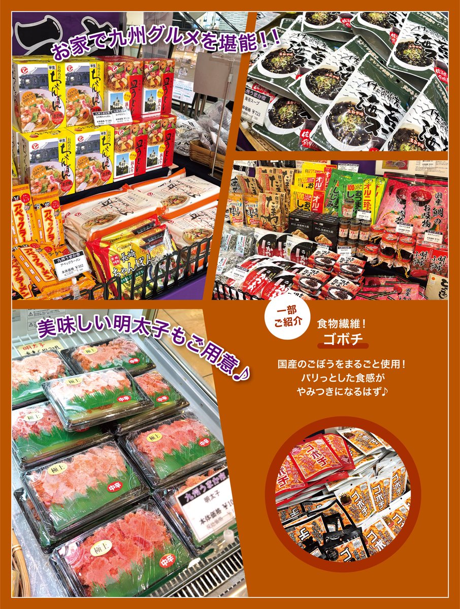 九州物産展」開催中📢 食の宝庫九州から、うまかもんが大集合！ ぜひ