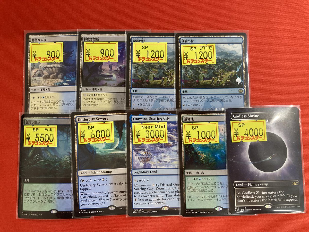 キズ有り特価】 ショックランドやフェッチランド、その他高額系の土地