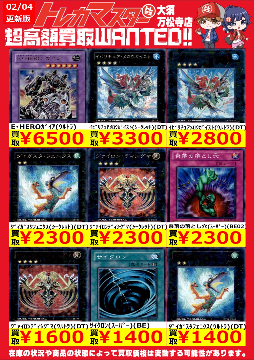 🔥遊戯王WANTED🔥 1103を高価買取！ ｲﾋﾞﾘﾁｭｱﾒﾛｳｶﾞｲｽﾄ(ｳﾙﾄﾗ)(DT