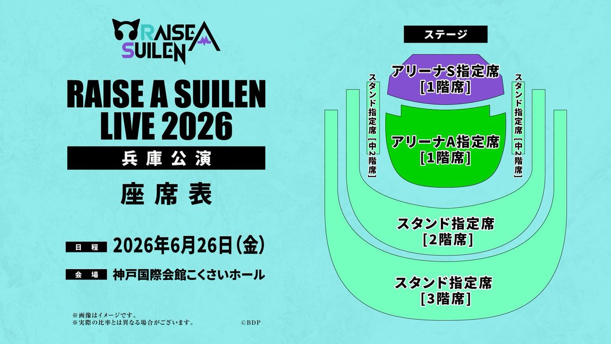 ライブ情報🎤／ 🎧RAISE A SUILEN LIVE 2026🎧 東京公演 6/18(木) 兵庫