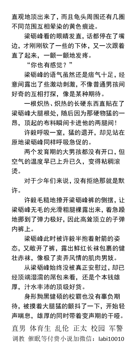 KellyBurkes's tweet photo. 《黑皮校霸跟玩的很骚的淫荡校草》
 “我的大宝贝不早泄，给你摸摸看。”
 “把你这样的男生肏到射，精液再和粗屌握在一起继续撸。”
两个发育期的大男孩鸡巴又骚到流水又兴奋。
   勾引同学、肌肉体育生、互摸鸡巴、吞精榨精、粗口白袜、gay父子乱伦。
【男男小说看主页，微X: lmyp9876】
#学生 #口交 https://t.co/4lReufbWqu