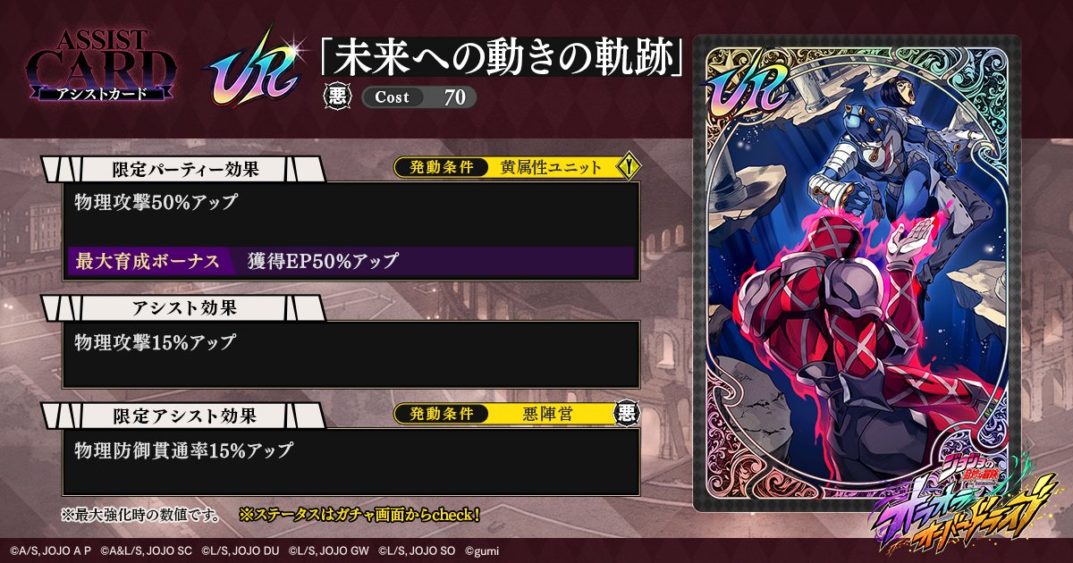 ◤ 新アシストカード性能紹介 ◢| 2/6(金) 15時頃より登場ッ！ 「未来