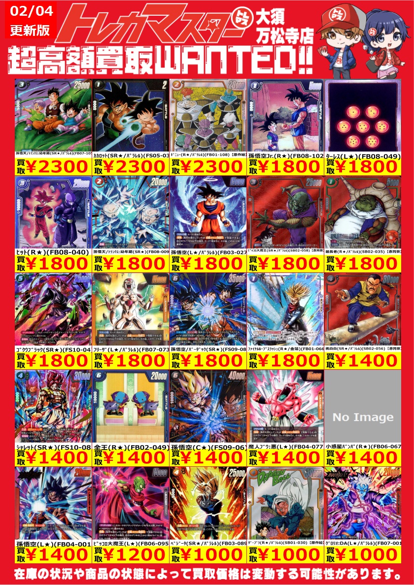 🔥フュージョンワールドWANTED🔥 パラレルを高価買取！ 極限の煌めき(R