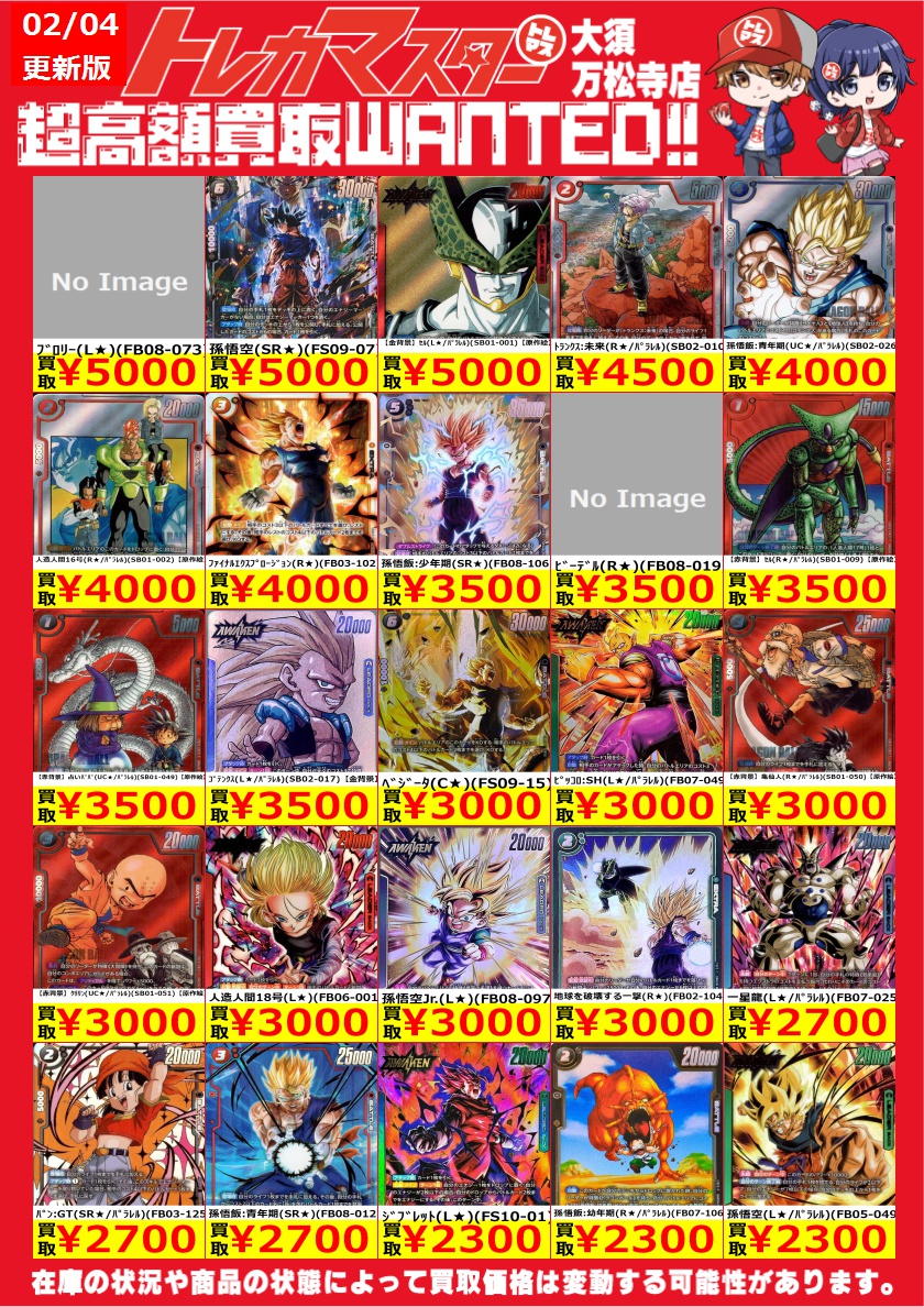 🔥フュージョンワールドWANTED🔥 パラレルを高価買取！ 極限の煌めき(R