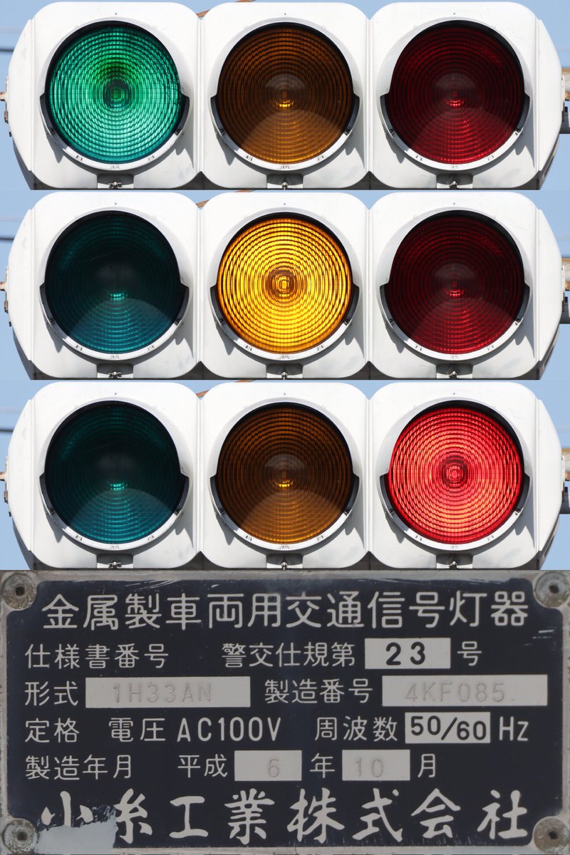 TL_frontface's tweet photo. メーカー：小糸工業
通　　称：AN/アルミ分離型/ｾﾊﾟﾚｰﾄ
形　　式：1H33AN
灯箱材質：アルミダイカスト
レンズ径：φ300
レンズ　：小糸疑似点灯防止型ﾗﾝﾌﾟﾕﾆｯﾄ
電　球　：TS70R
フード　：小糸アルミ窄みフード
製造番号：4KF085
製造年月：平成6年10月
設置場所：静岡県焼津市 https://t.co/hlkwjy0Frz