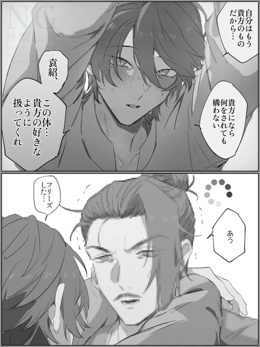 後漢サキュバスムーブに耐性がない袁/袁紫 