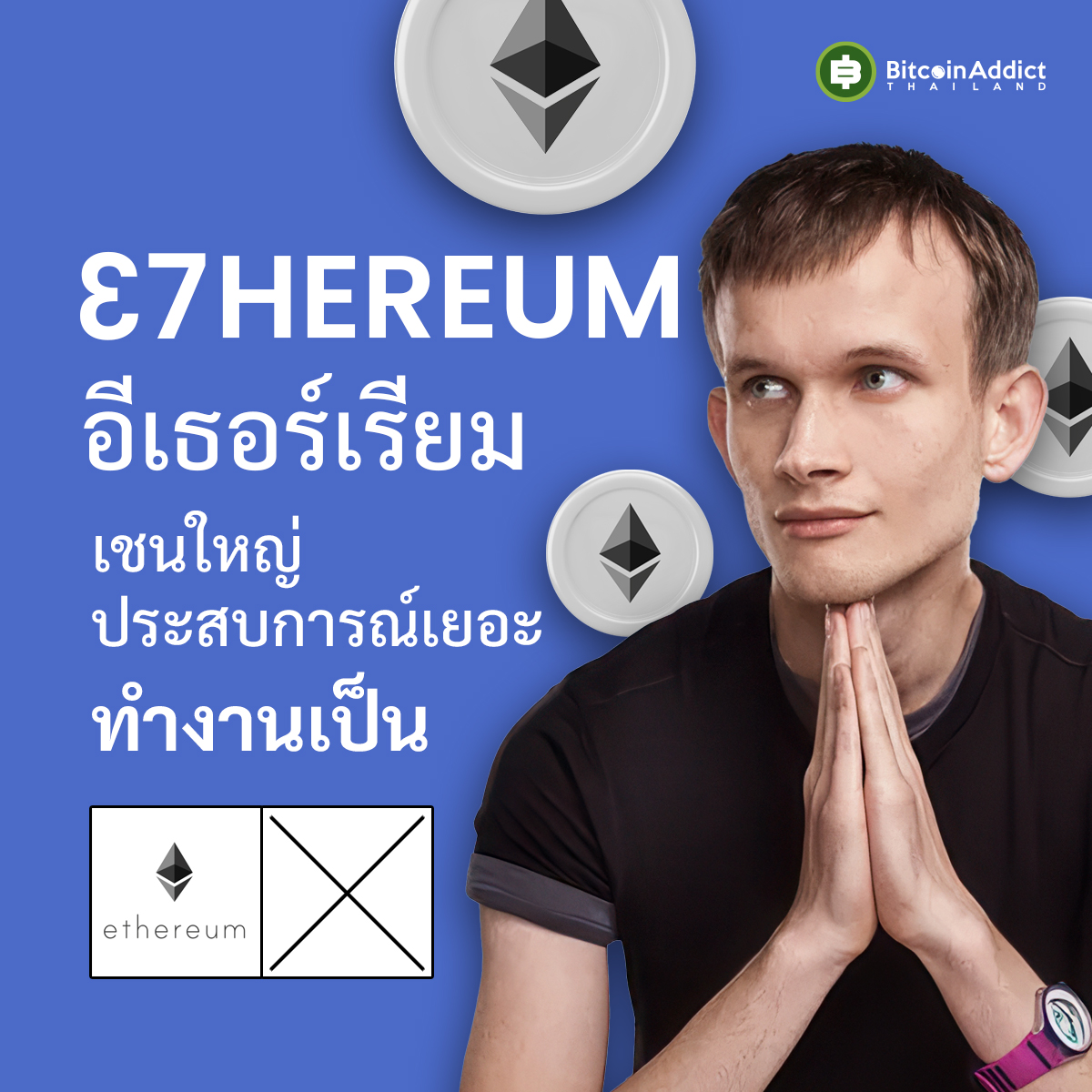 BitcoinAddictTH's tweet photo. 📌 อย่าลืม! เสาร์นี้เตรียมเข้าคูหากากันได้เลย! 

🗳️เลือกตั้ง '69 ดูซิพรรคไหน? เอ้ย โปรเจกต์ไหนมีนโยบายโดนใจชาวคริปโตอย่างเรา ๆ บ้าง?

งานนี้ใครดอยพรรคไหนกันอยู่ คอมเมนต์มาคุยกันหน่อยยย 🤣
#เลือกตั้ง69 #คริปโต #BitcoinAddict https://t.co/EGRRiRtr33