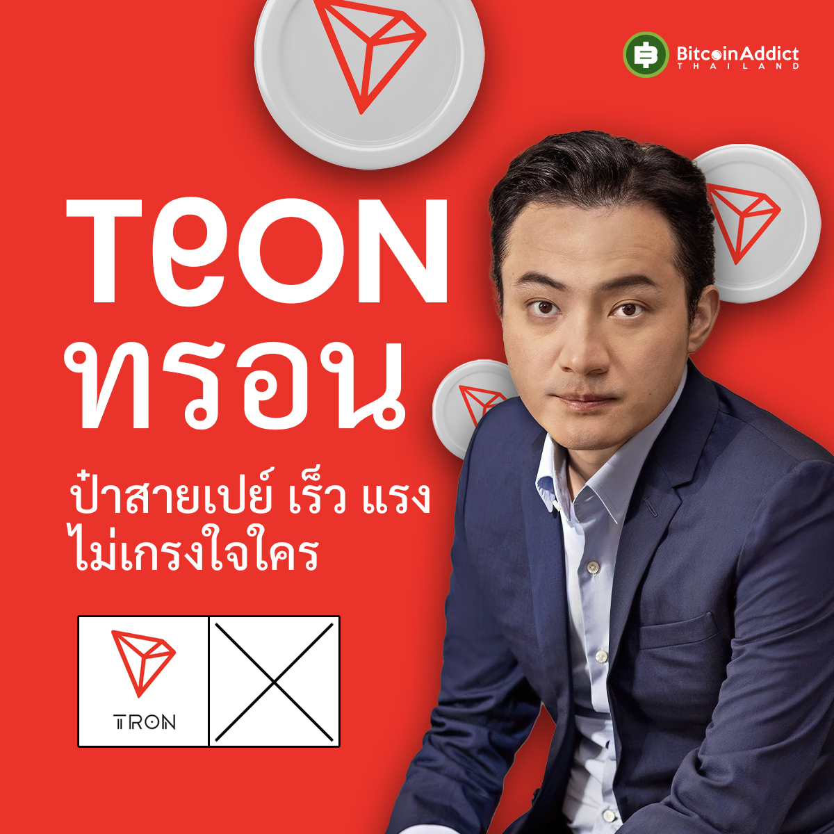 BitcoinAddictTH's tweet photo. 📌 อย่าลืม! เสาร์นี้เตรียมเข้าคูหากากันได้เลย! 

🗳️เลือกตั้ง '69 ดูซิพรรคไหน? เอ้ย โปรเจกต์ไหนมีนโยบายโดนใจชาวคริปโตอย่างเรา ๆ บ้าง?

งานนี้ใครดอยพรรคไหนกันอยู่ คอมเมนต์มาคุยกันหน่อยยย 🤣
#เลือกตั้ง69 #คริปโต #BitcoinAddict https://t.co/EGRRiRtr33