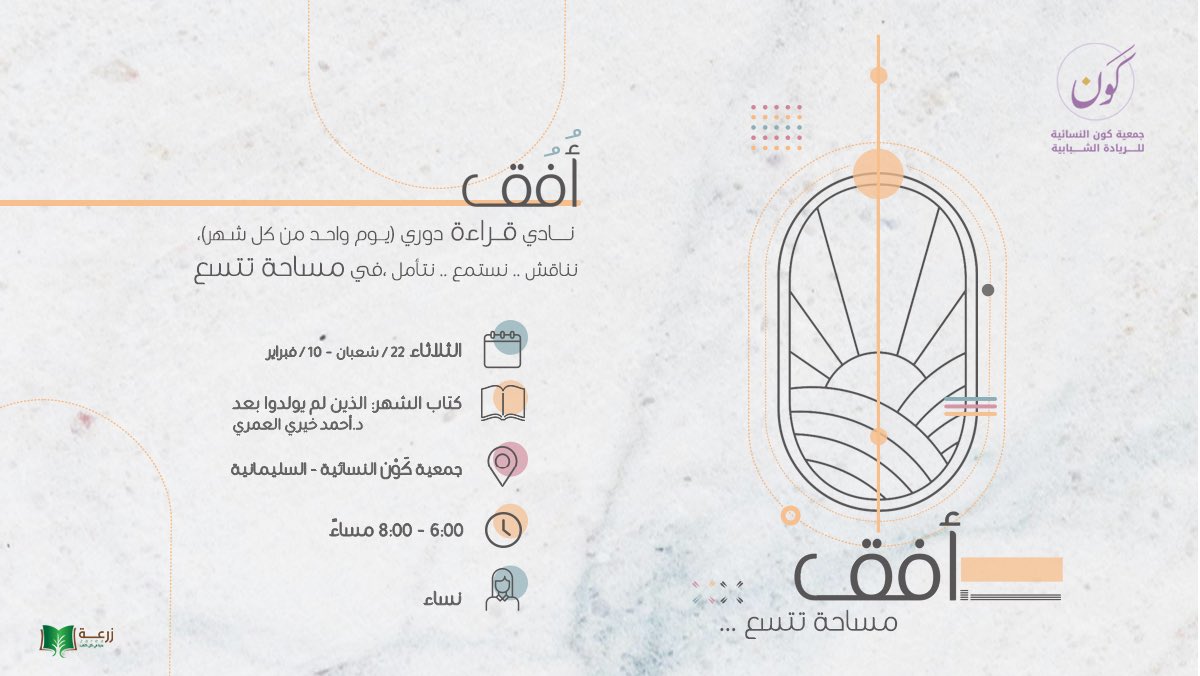 جمعية كَون للريادة الشبابية tweet media