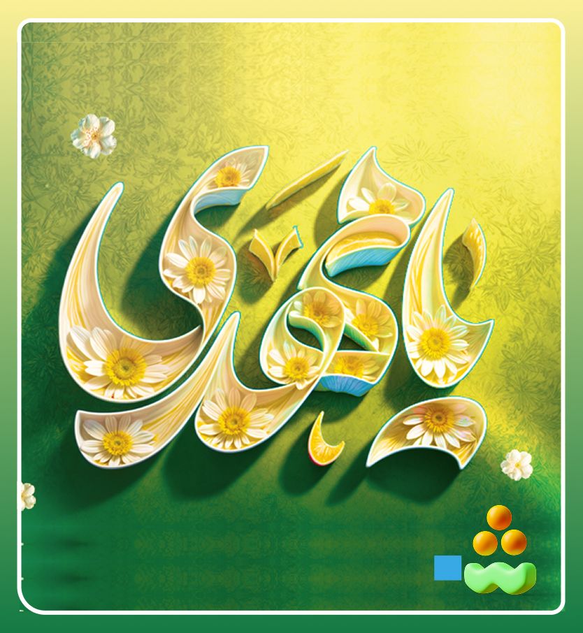 این انقلاب چشمه‌ای از انقلاب توست
پیروزی‌اش مقدمه‌ی فتح باب توست...

میلاد باسعادت امام زمان(عج) مبارک باد💚
#Who_is_mahdi
#مهدی_جان_ایران