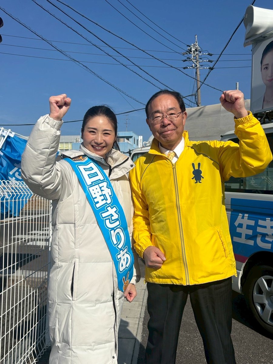 Image for the Tweet beginning: 今日、山梨県の後藤ひとし参議院議員が愛知7区へ！

応援演説に勇気をもらいました！！

愛知7区 日野さりあ 
@saria_hino 

#比例は国民民主党
#もっと手取りを増やす 