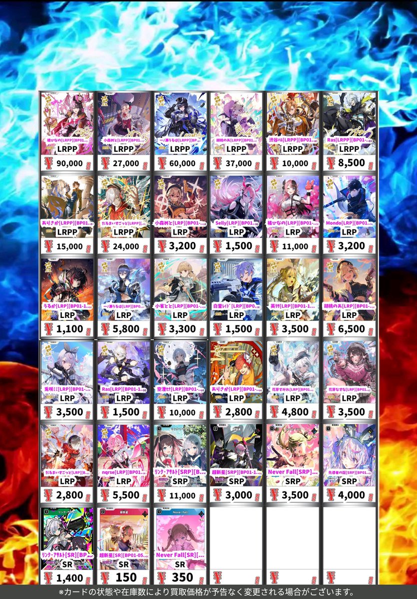 クロススターズ #クロスタTCG 🔥🔥WANTED更新🔥🔥 クロスタの買取表