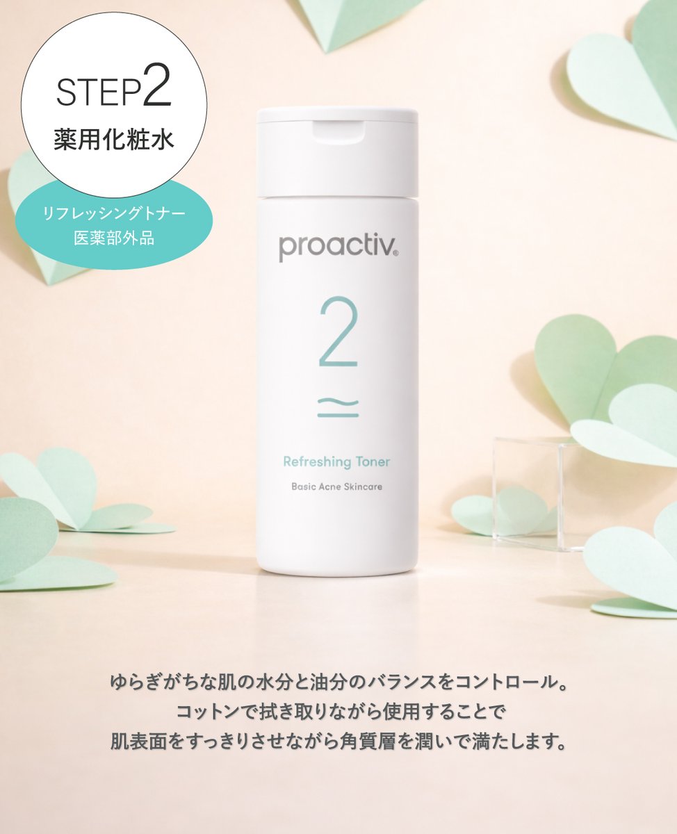 プロアクティブ【公式】 (@proactiv_jp) on X