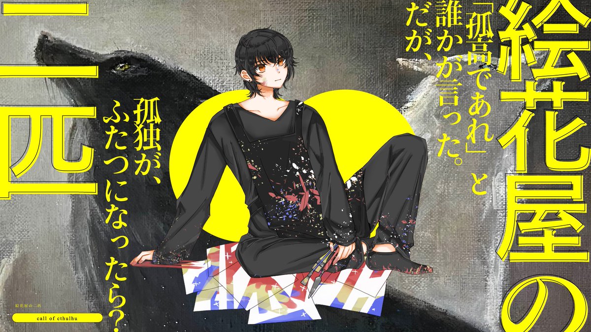 tokotrpg's tweet photo. ✧✧
　　　　　　𝗖𝗮𝗹𝗹 𝗼𝗳 𝗖𝘁𝗵𝘂𝗹𝗵𝘂
　　　　　　『 絵花屋の二匹 』

　　　　　HO1画家 - 黒金志狼

.
　　　　　　　　　　　　　　　　　　　　✧✧
　　　　　𝐈𝐥𝐥𝐮𝐬𝐭𝐫𝐚𝐭𝐢𝐨𝐧 𝐛𝐲 💺 https://t.co/c1Ze7YDhDw