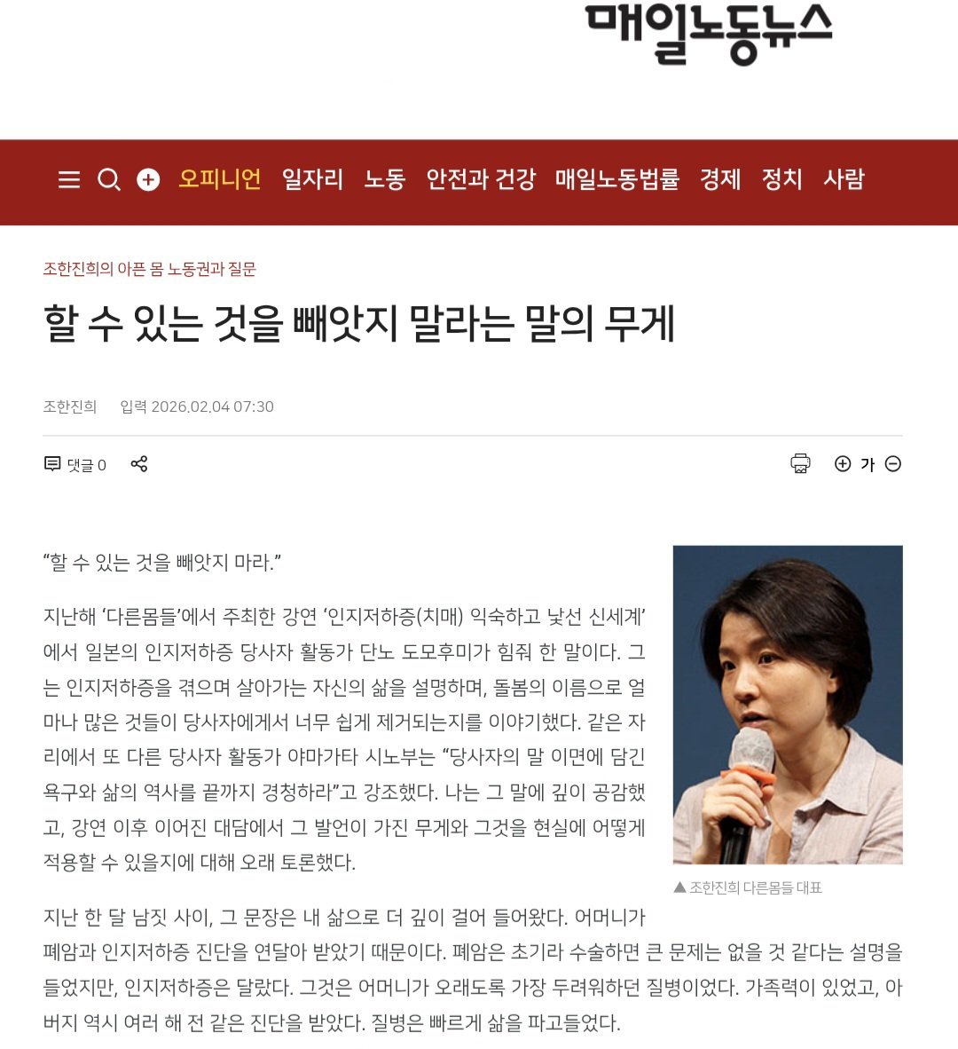 "할 수 있는 것을 빼앗지 마라.”
"일본의 인지저하증 당사자 활동가 단노 도모후미의 말이다.  대리결정은 보호의 이름으로 정당화되지만, 그 순간 당사자는 삶의 주체에서 관리의 대상으로 이동한다. 자기결정권은 '완전한 판단 능력'을 전제로 하지 않는다."
 share.google/TxeRdIh6bBCtul…