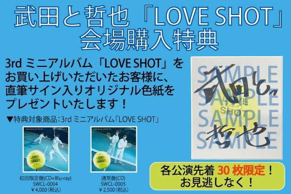 LOVE SHOT」会場購入特典決定😎😎／ 『SOUL POWER presents “シルクの