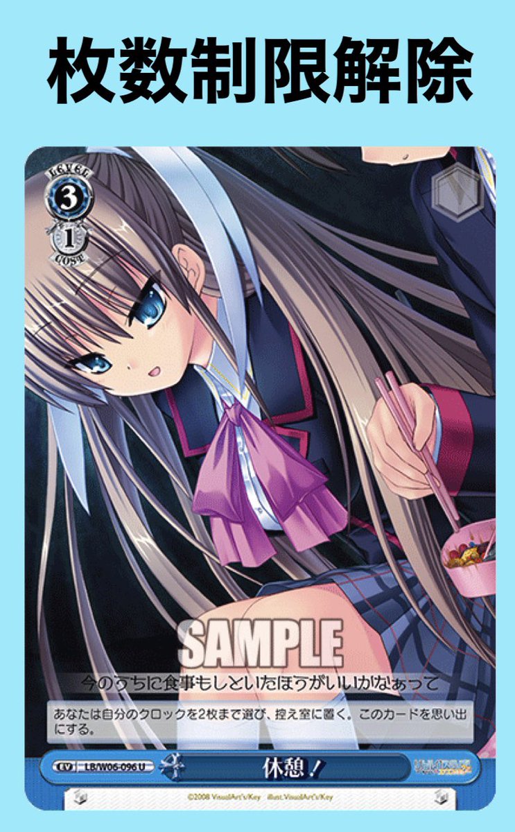 【カードの使用制限に関するルール】

・制限改定（2026年 前期）
※画像付き

#WS  #蒼芝