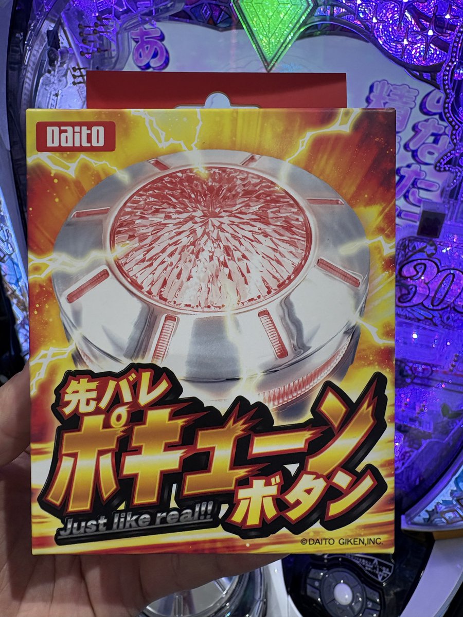 ⚡️明日新景品入荷⚡️ 先バレポキューンボタンが新たに景品入荷しま