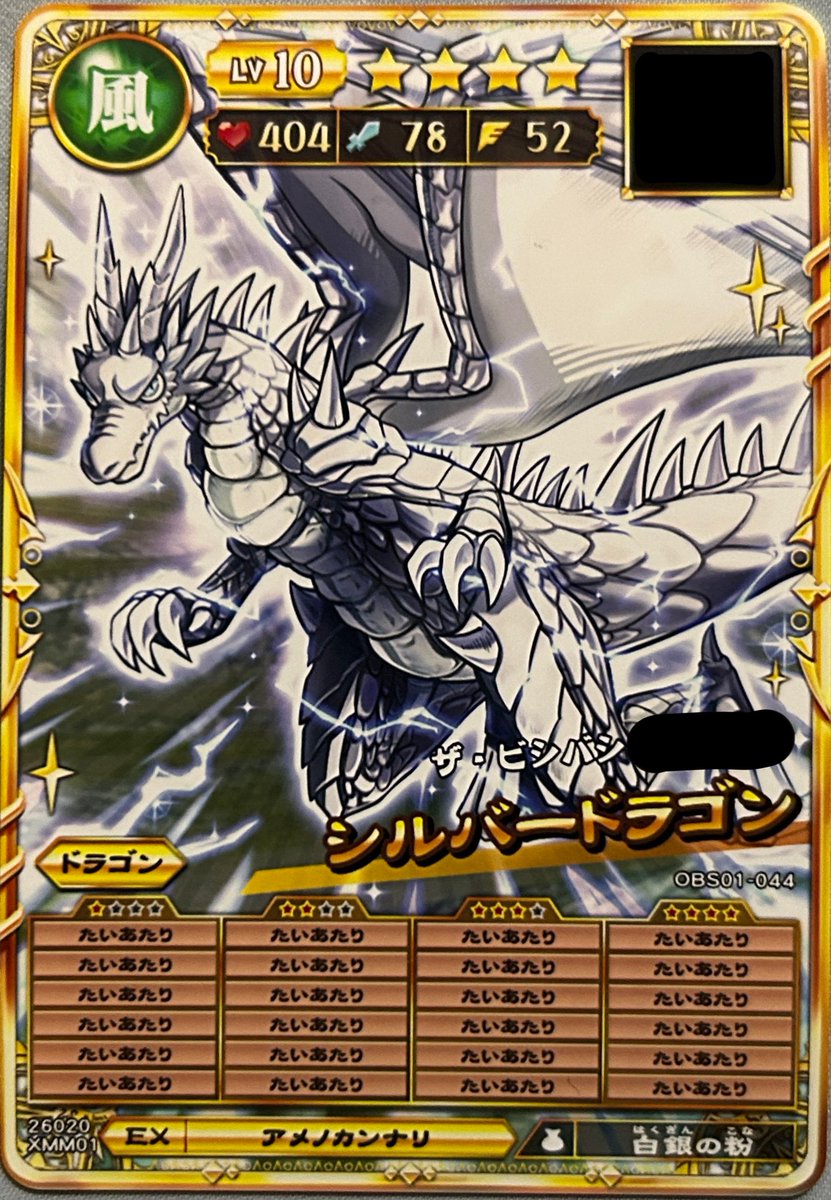 たいあたり全埋めシルバードラゴン完成！！！！！！！ #オレカバトル