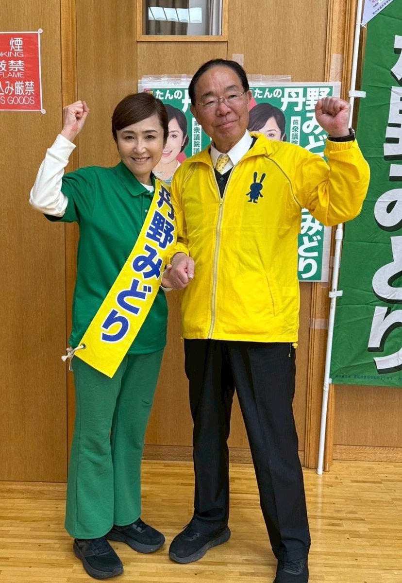Image for the Tweet beginning: 愛知11区へ、山梨県の後藤ひとし参議院議員が応援に！

遠くから駆けつけての応援、心強いです💪

愛知11区 丹野みどり 
@tannomidori

#比例は国民民主党
#もっと手取りを増やす 