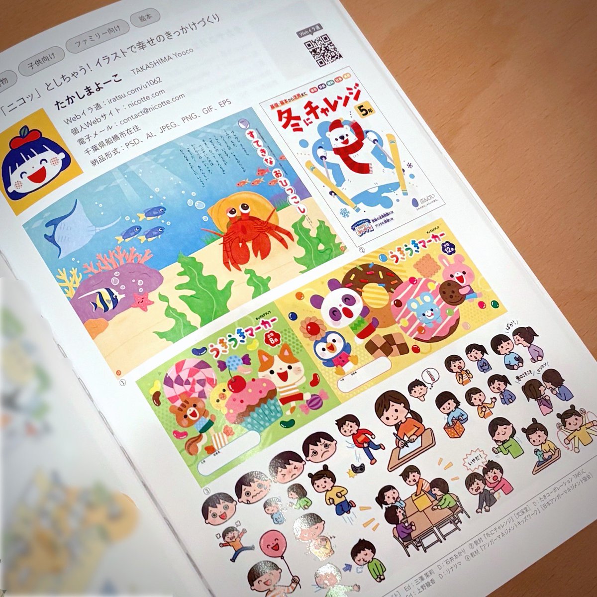 帰ったら、イラストレーターズ通信年鑑vol.24が届いてました✨
私は111ページに掲載していただいてます📕
お気軽にご相談ください☺️
良きご縁がありますように✨