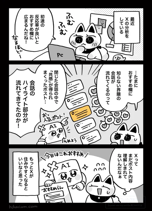 おすすめ欄に「これ身内会話じゃない?」というポストが流れてくる理由。
( Xの仕組み解説はリプにて) 