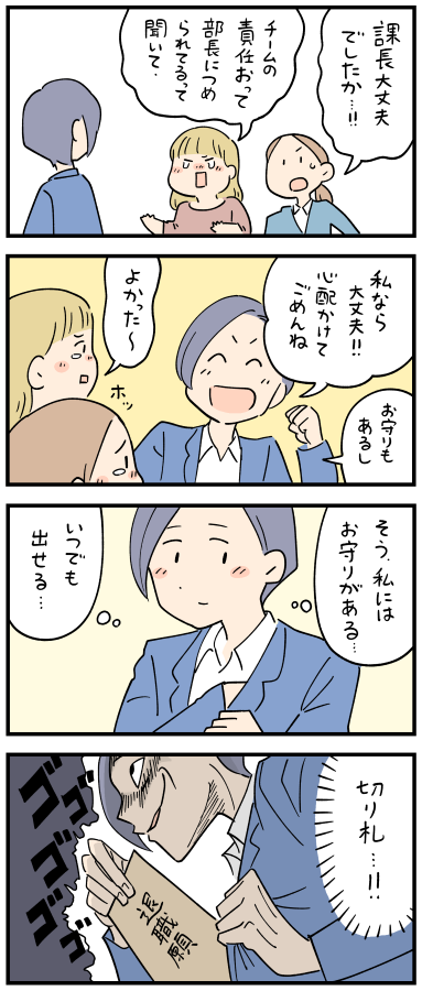 お守り。
--
「新入社員だった頃の怖い話 byしろやぎ秋吾 @siroyagishugo 」
#ヤメコミ #4コマ漫画
▼しろやぎ秋吾さんの漫画を読む
https://t.co/llY2iN2yUT