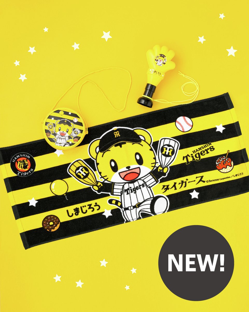 しまじろう×阪神タイガース」まさかのコラボグッズ新登場。公式