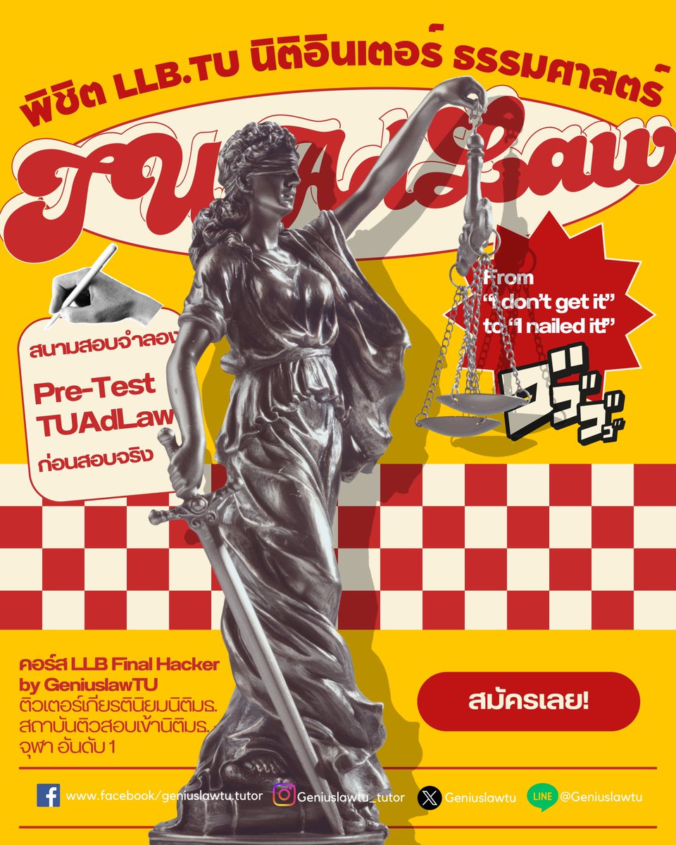 Geniuslawtu ติวสอบเข้านิติศาสตร์มธ-จุฬา tweet media