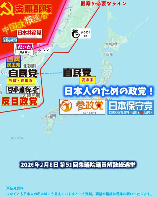 反日政党撲滅委員会 会員🇯🇵 tweet media