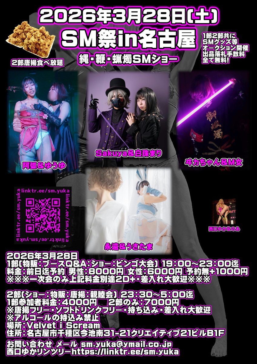 🌟拡散リポストお願い致します
🌟3月28日SM祭in名古屋
#SM祭in名古屋