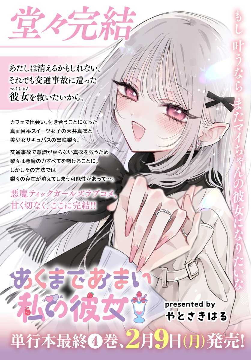 亜月ねね (@azuki_nene) / Highlights / X