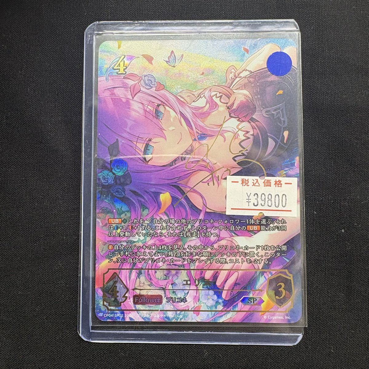 メルカードエボルヴ #シャドウバースエボルヴ エリスSPが入荷しました