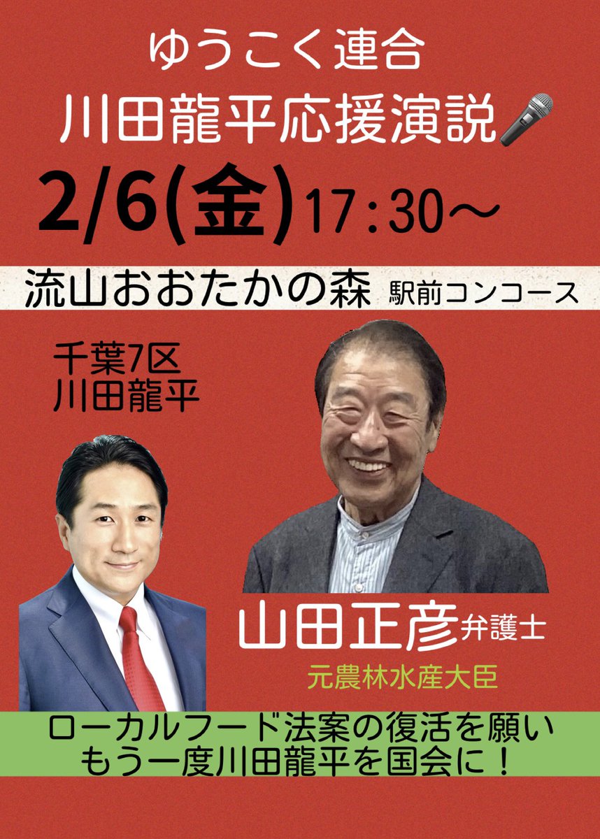 うた桜子🌸流山市議会議員 tweet media