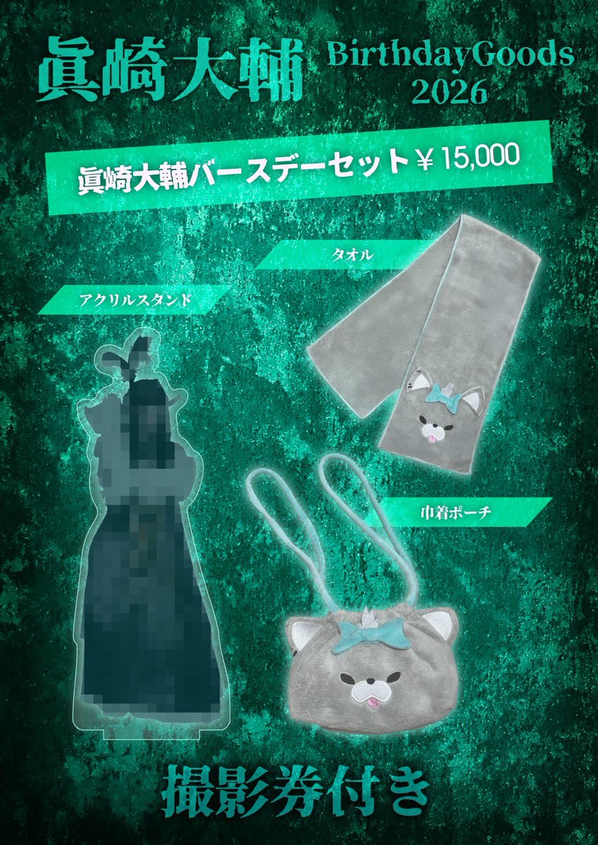 ┏━━━━━━━━━━━┓ 🐺2/5(木)眞崎生誕公演