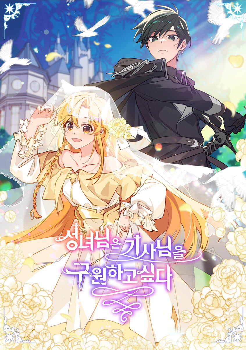 [스킨 아트웍] 성녀님은 기사님을 구원하고 싶다
cafe.naver.com/onimobile/1701…