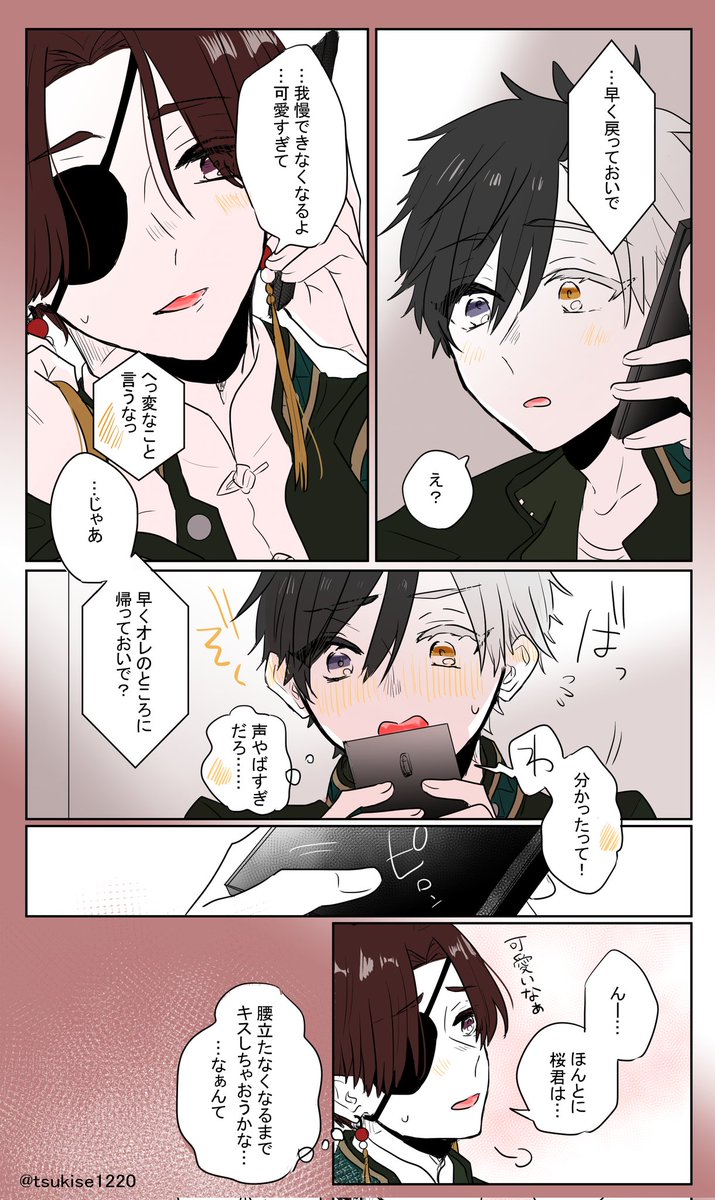 すおさく🫖🌸
"Call me"
色々慣れてない桜くんが可愛すぎて蘇枋くんも大変だなと…良い意味で。